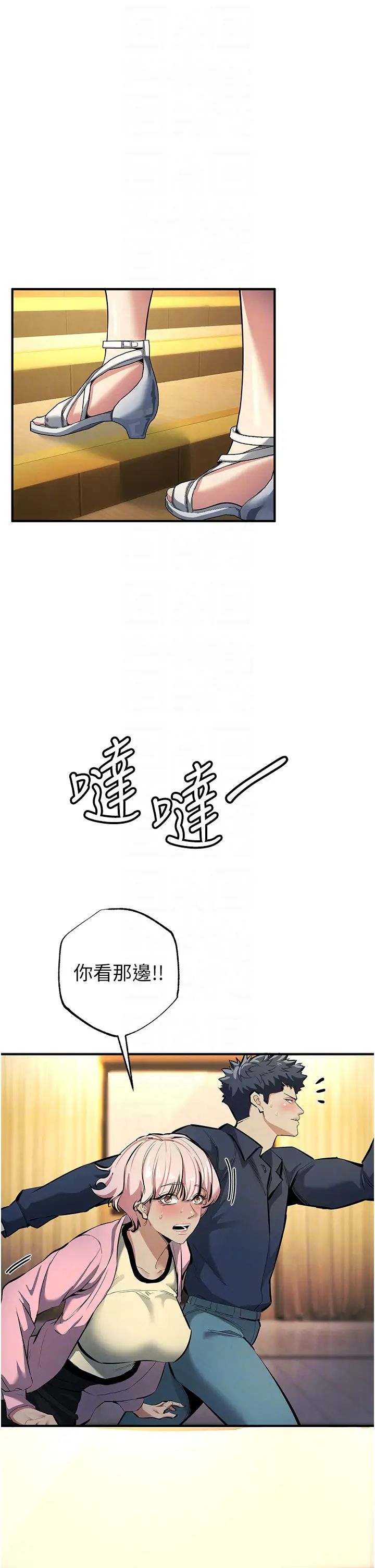 《貪婪遊戲》漫画 第11話-浩仁，我好熱…