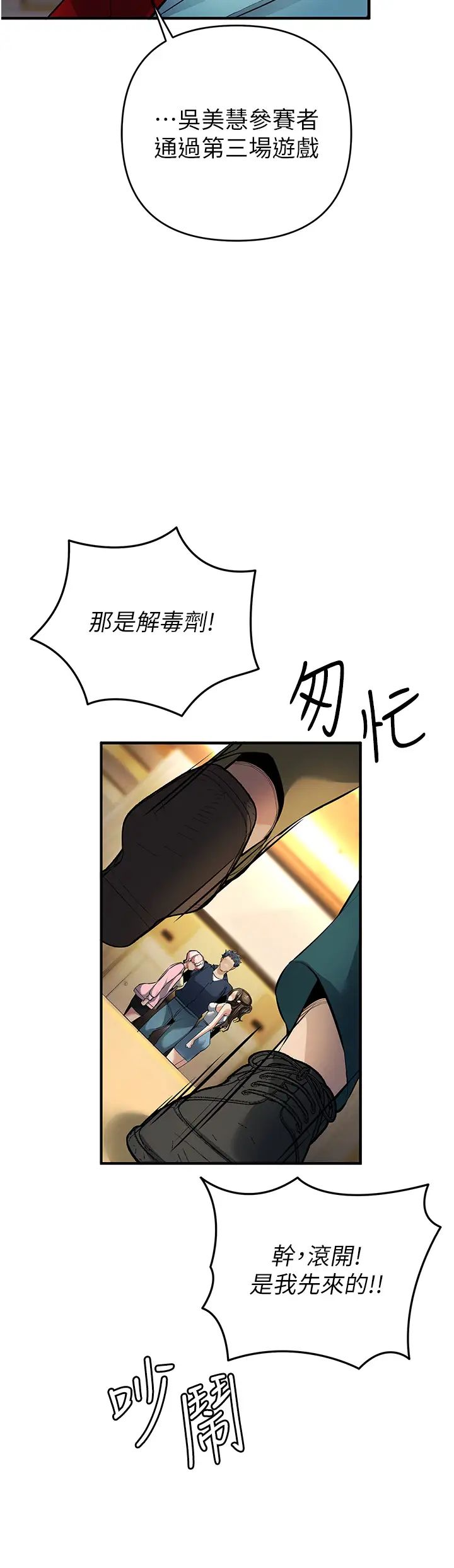 《貪婪遊戲》漫画 第11話-浩仁，我好熱…