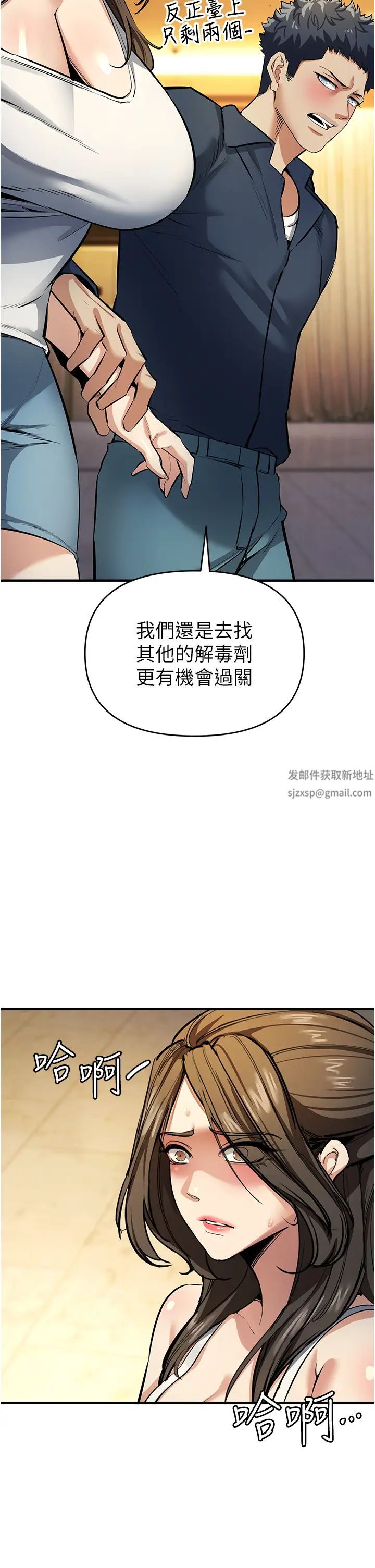 《貪婪遊戲》漫画 第11話-浩仁，我好熱…