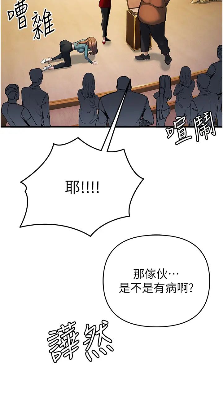 《貪婪遊戲》漫画 第11話-浩仁，我好熱…