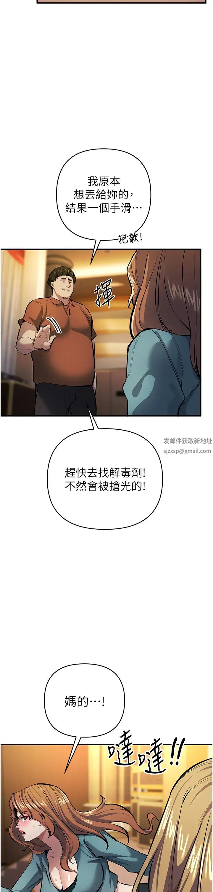 《貪婪遊戲》漫画 第11話-浩仁，我好熱…