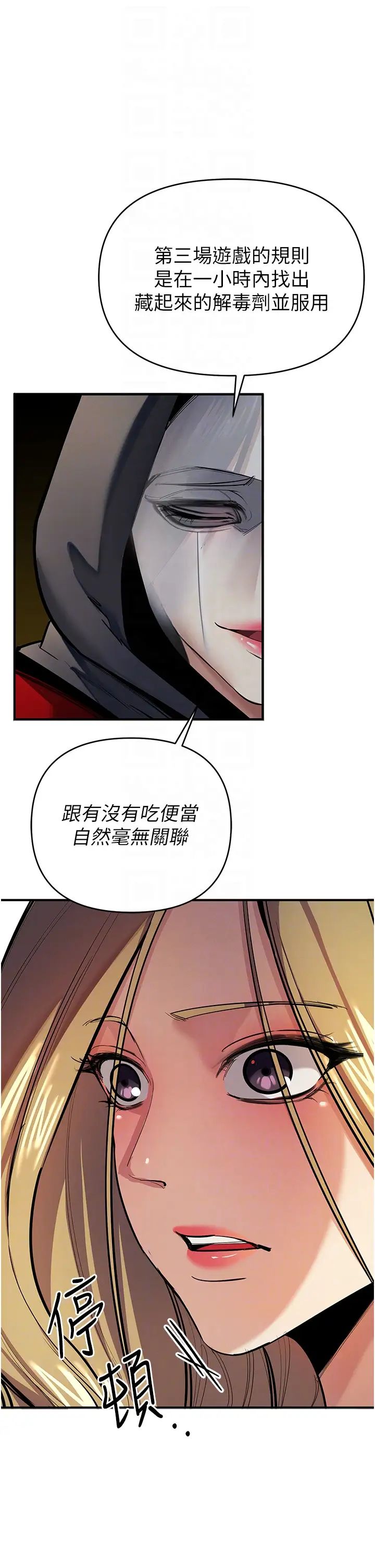 《貪婪遊戲》漫画 第11話-浩仁，我好熱…