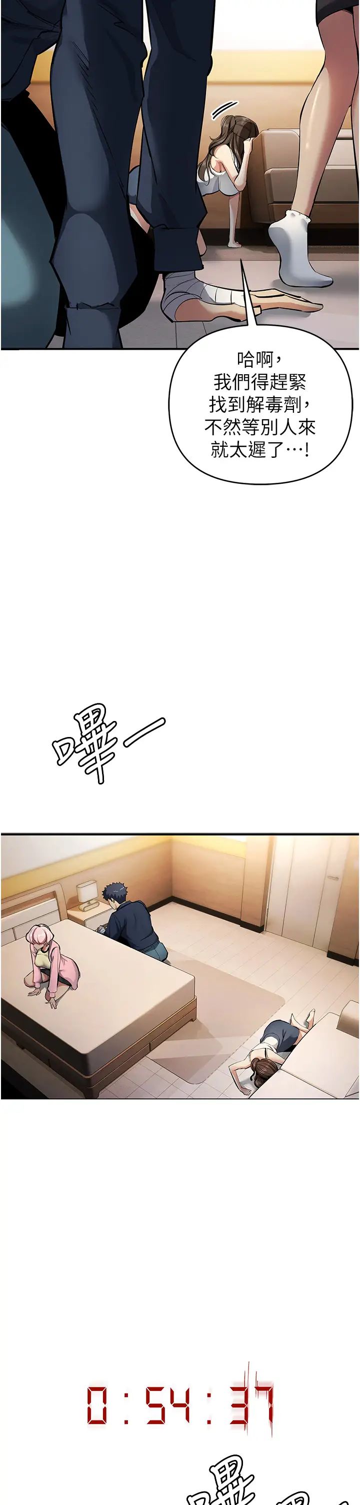 《貪婪遊戲》漫画 第11話-浩仁，我好熱…