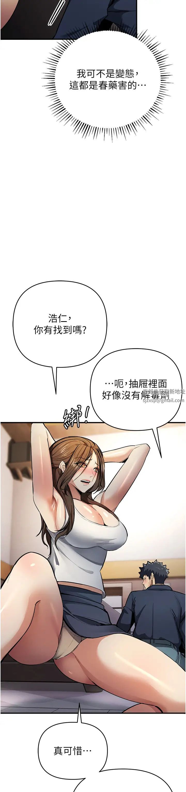 《貪婪遊戲》漫画 第11話-浩仁，我好熱…