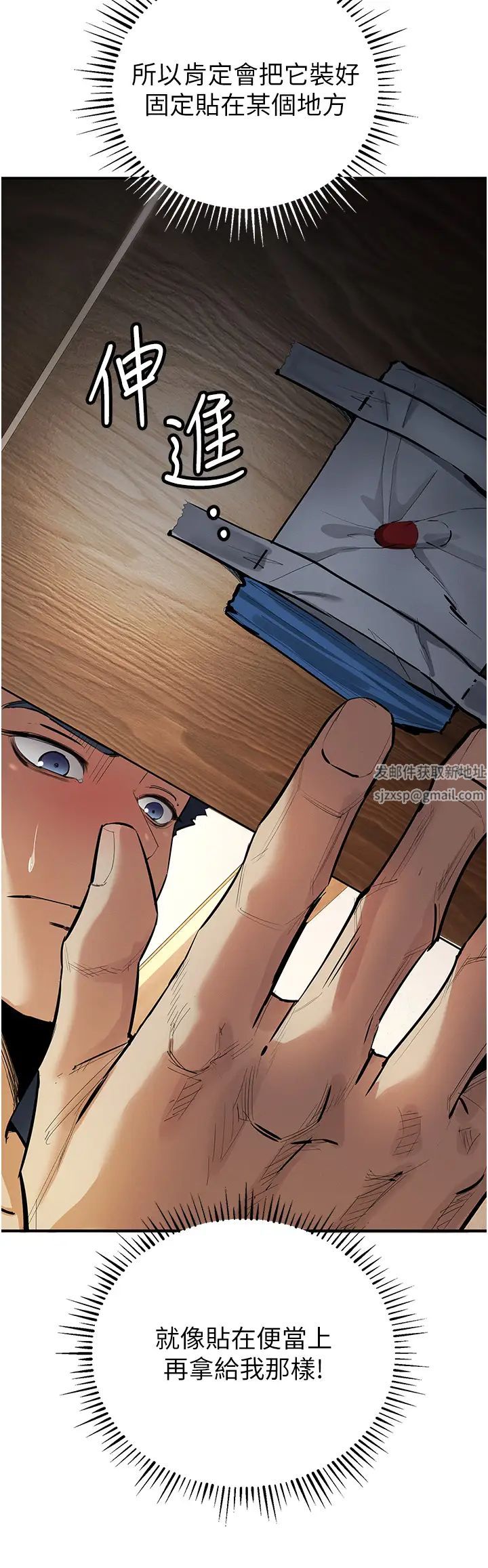 《貪婪遊戲》漫画 第11話-浩仁，我好熱…