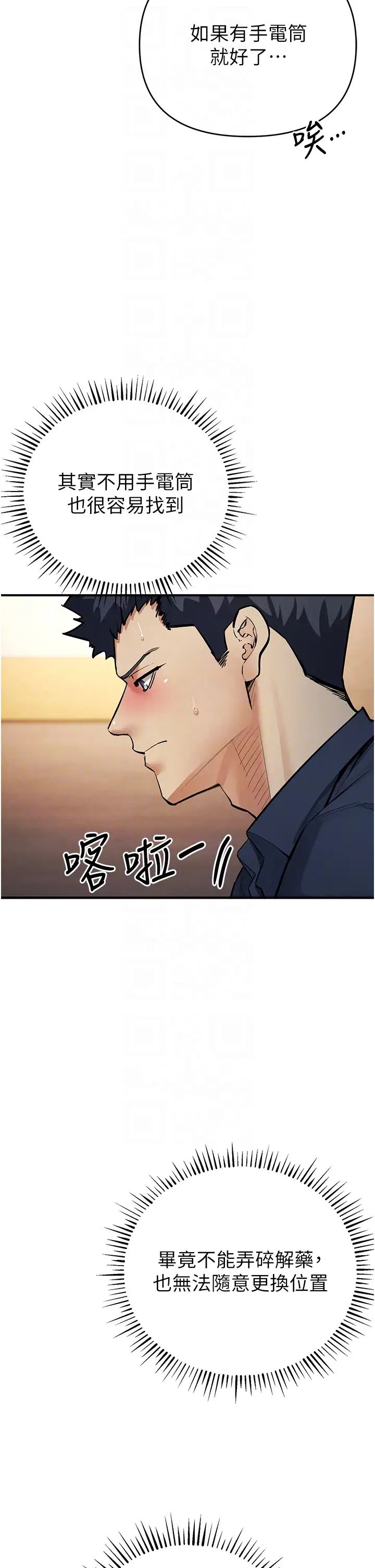 《貪婪遊戲》漫画 第11話-浩仁，我好熱…