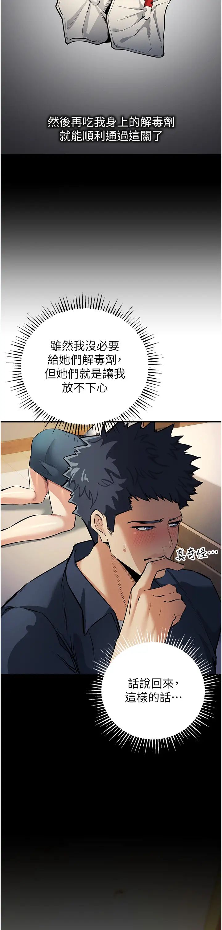 《貪婪遊戲》漫画 第11話-浩仁，我好熱…
