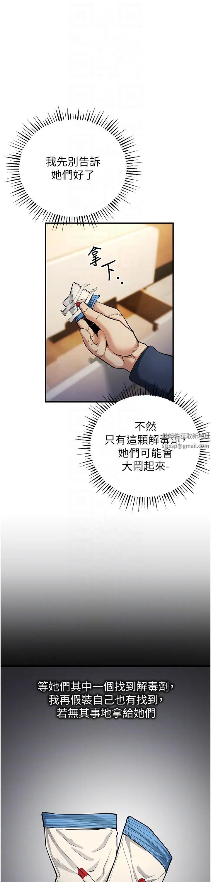 《貪婪遊戲》漫画 第11話-浩仁，我好熱…
