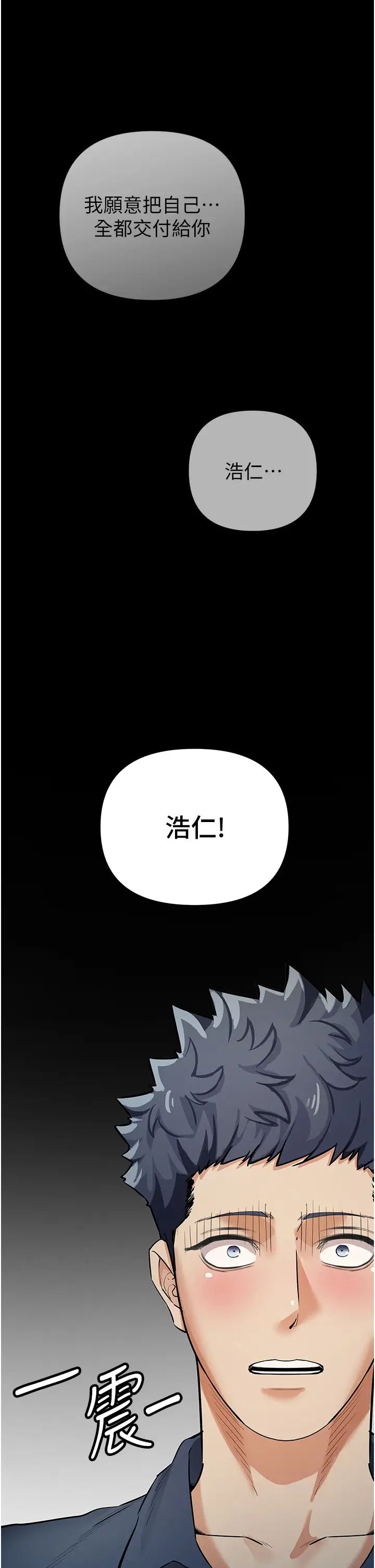 《貪婪遊戲》漫画 第11話-浩仁，我好熱…