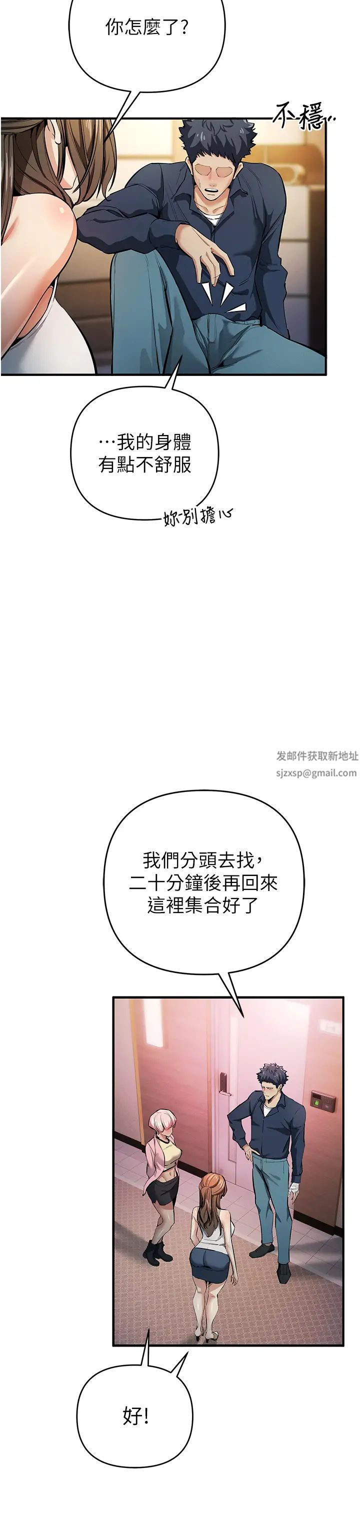 《貪婪遊戲》漫画 第11話-浩仁，我好熱…