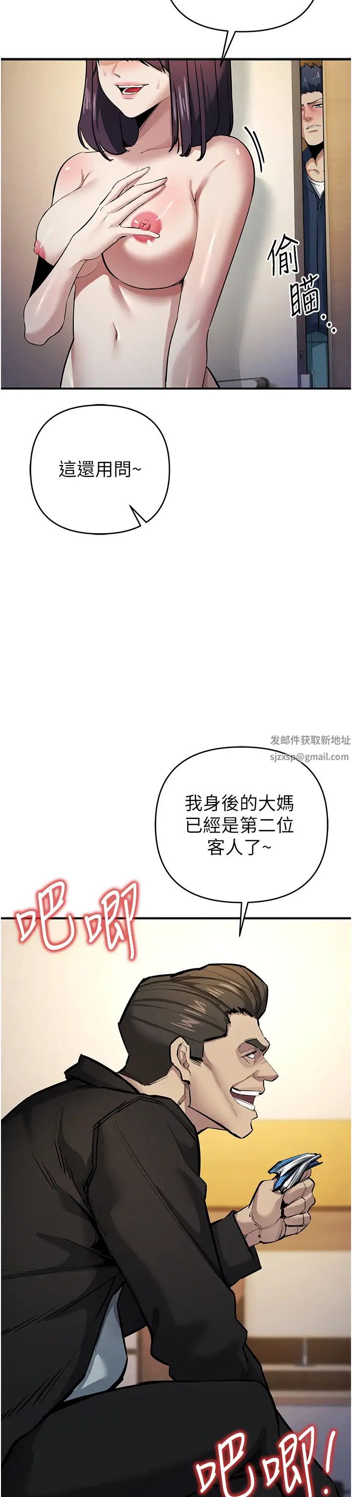 《貪婪遊戲》漫画 第11話-浩仁，我好熱…