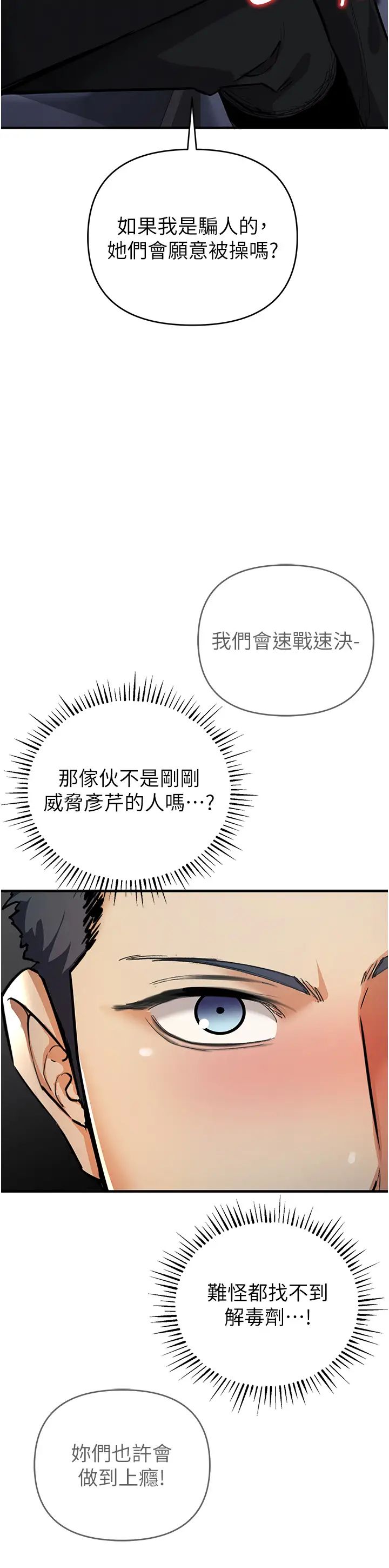 《貪婪遊戲》漫画 第11話-浩仁，我好熱…