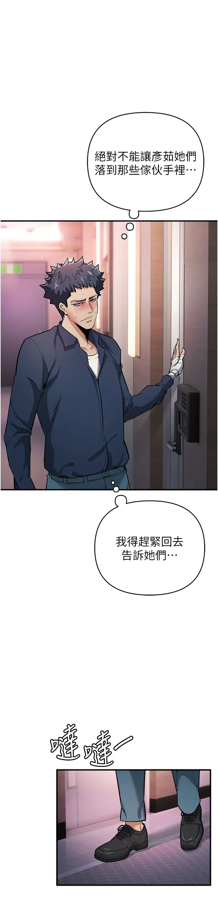 《貪婪遊戲》漫画 第11話-浩仁，我好熱…