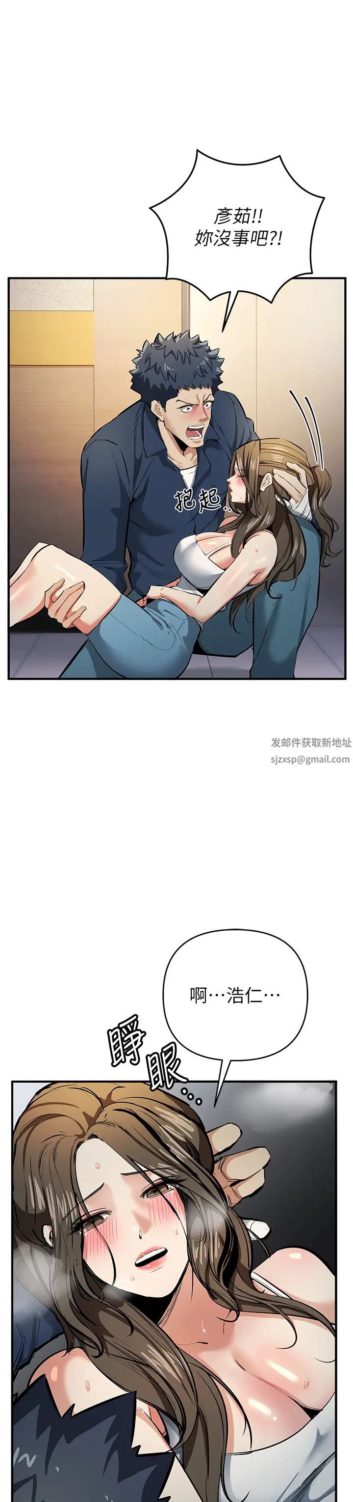 《貪婪遊戲》漫画 第11話-浩仁，我好熱…
