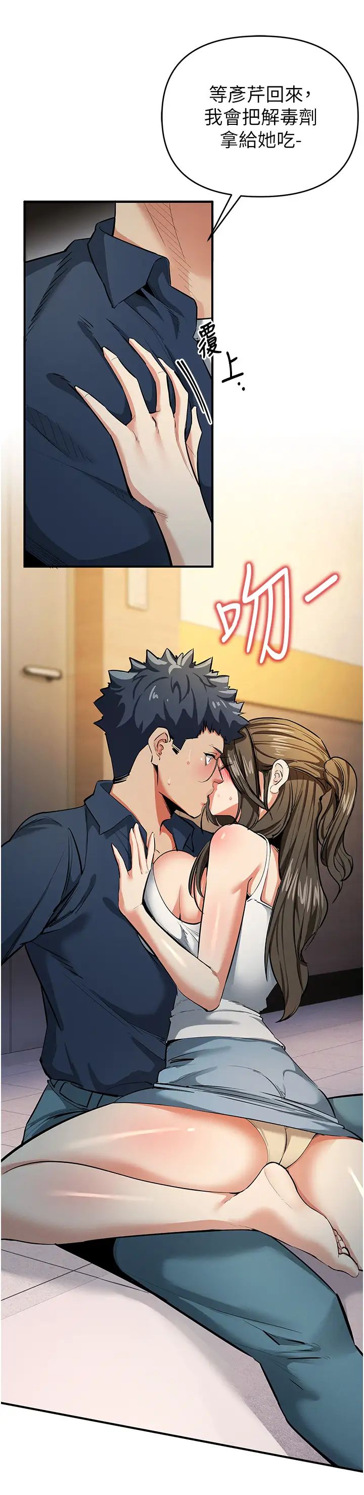 《貪婪遊戲》漫画 第11話-浩仁，我好熱…
