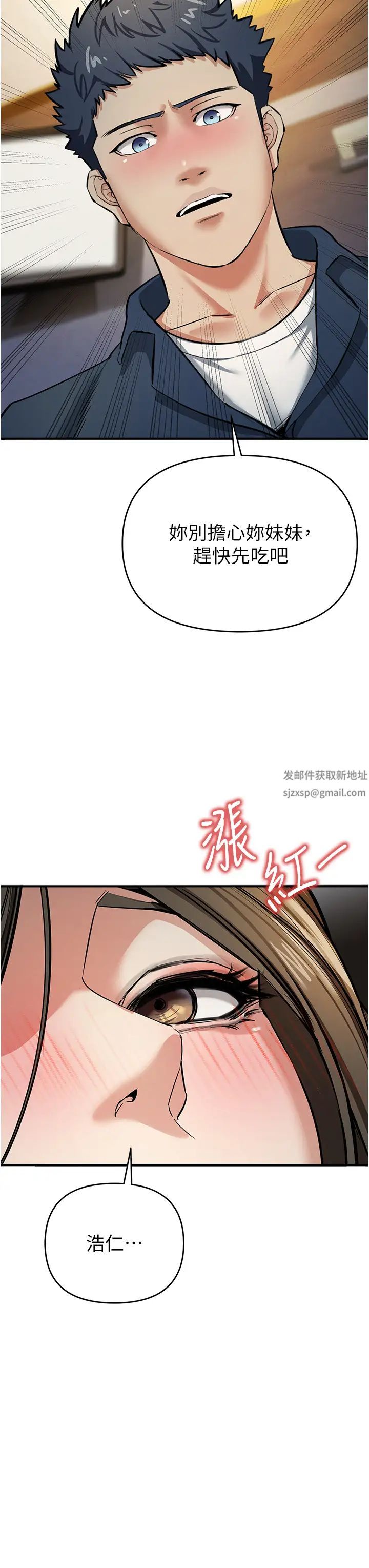《貪婪遊戲》漫画 第11話-浩仁，我好熱…