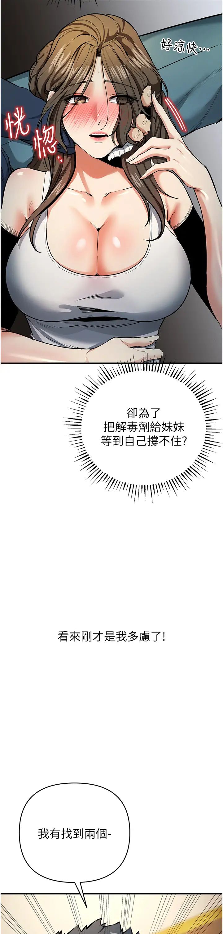 《貪婪遊戲》漫画 第11話-浩仁，我好熱…