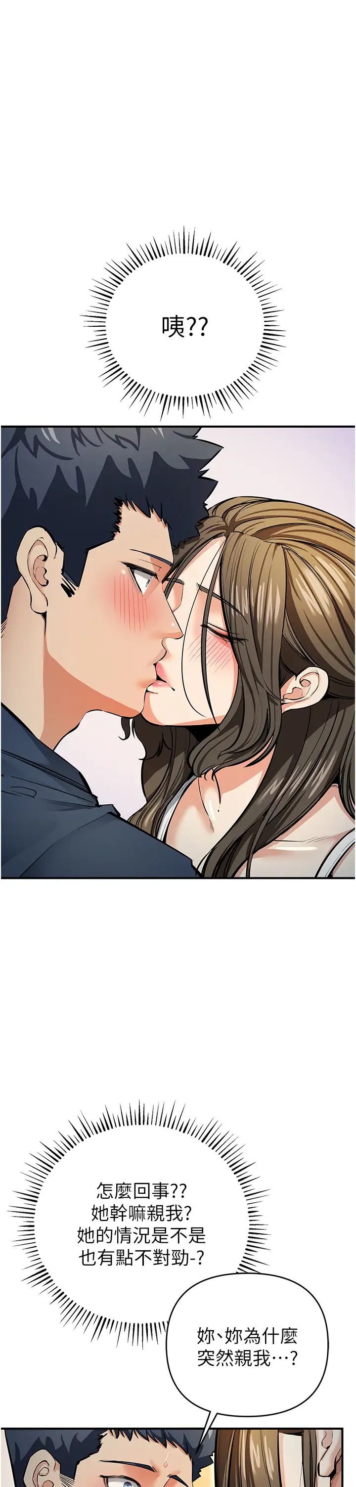 《貪婪遊戲》漫画 第11話-浩仁，我好熱…