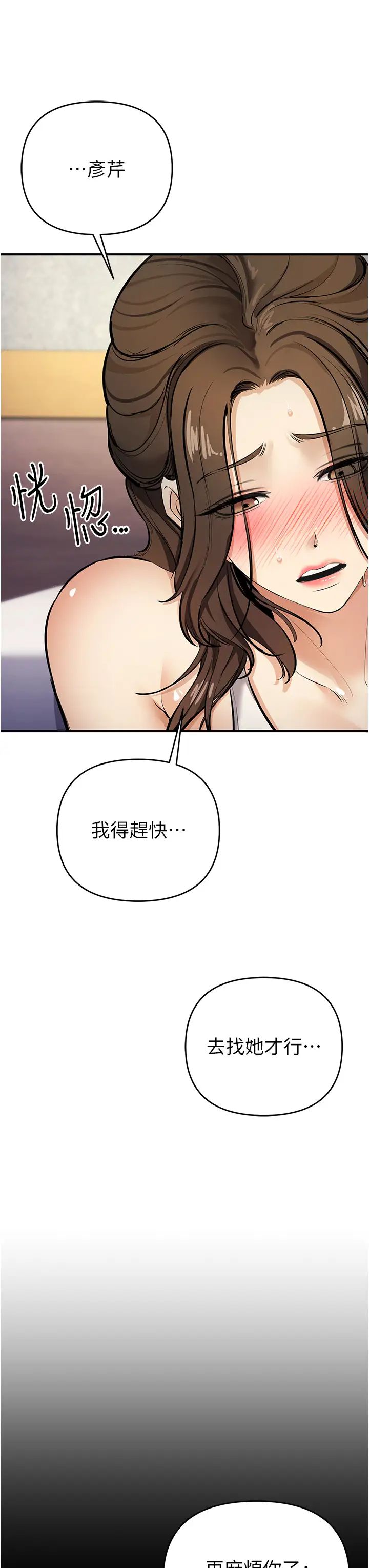 《貪婪遊戲》漫画 第12話-強行開通新鮮處女鮑