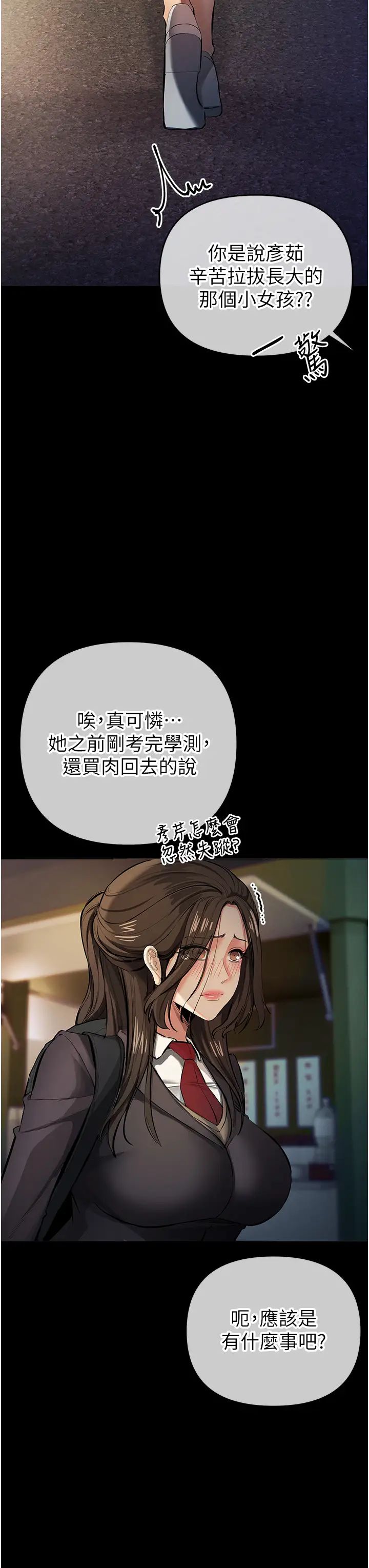 《貪婪遊戲》漫画 第12話-強行開通新鮮處女鮑