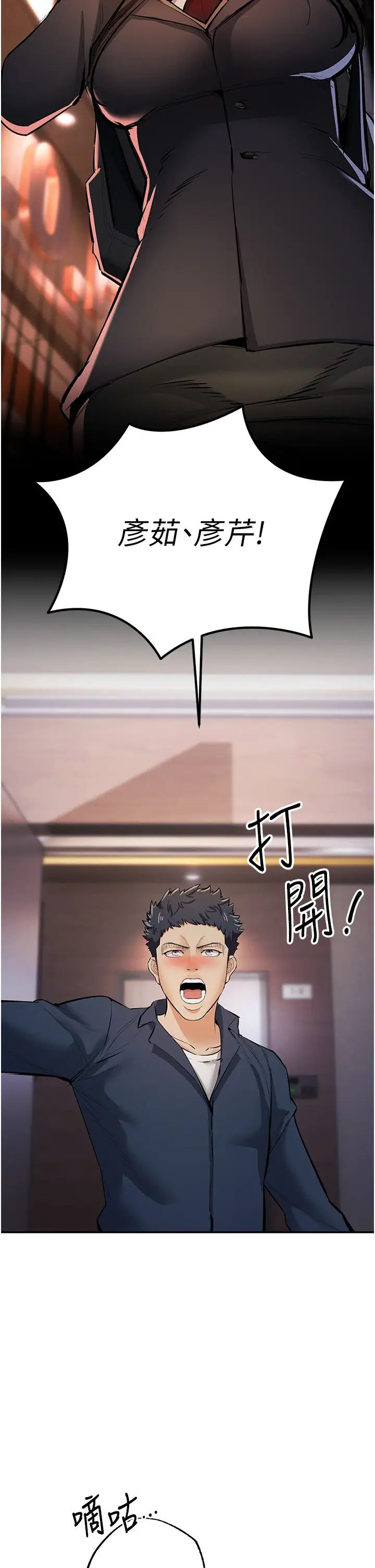 《貪婪遊戲》漫画 第12話-強行開通新鮮處女鮑