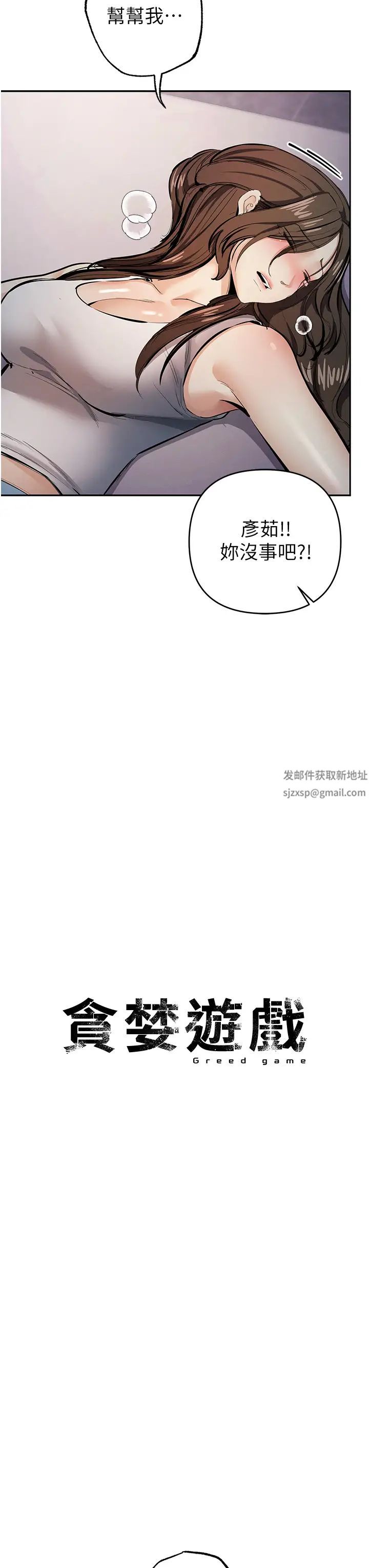 《貪婪遊戲》漫画 第12話-強行開通新鮮處女鮑