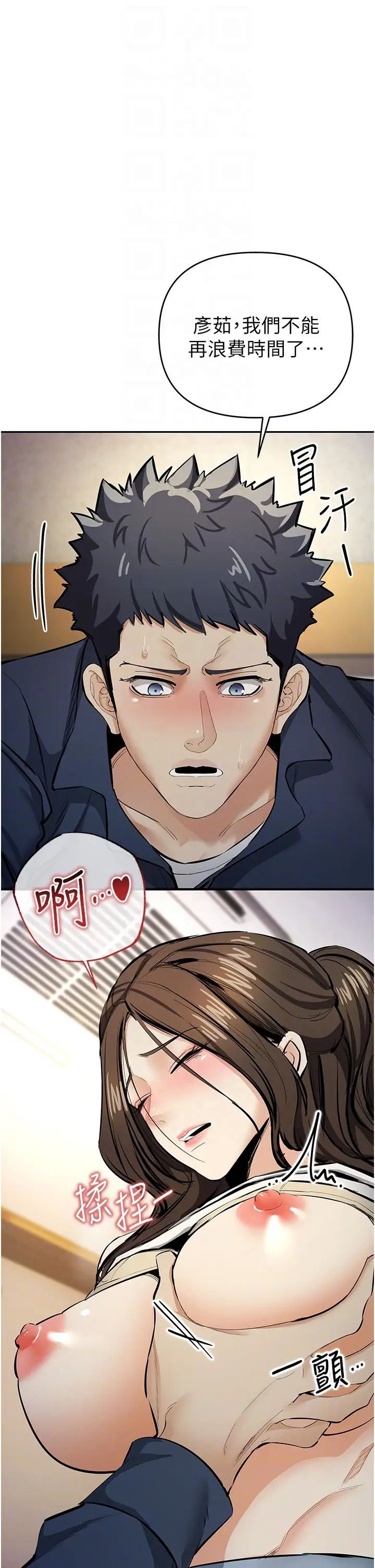 《貪婪遊戲》漫画 第12話-強行開通新鮮處女鮑