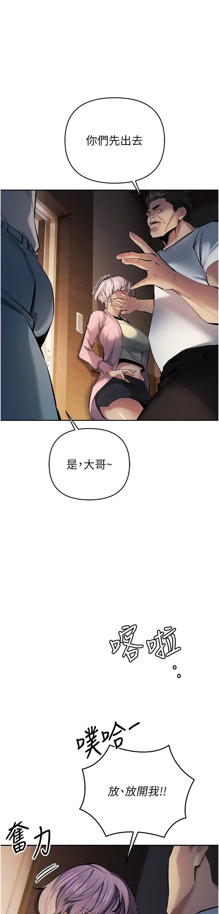 《貪婪遊戲》漫画 第12話-強行開通新鮮處女鮑