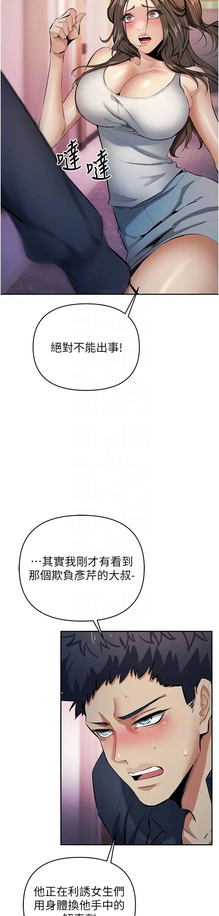 《貪婪遊戲》漫画 第12話-強行開通新鮮處女鮑