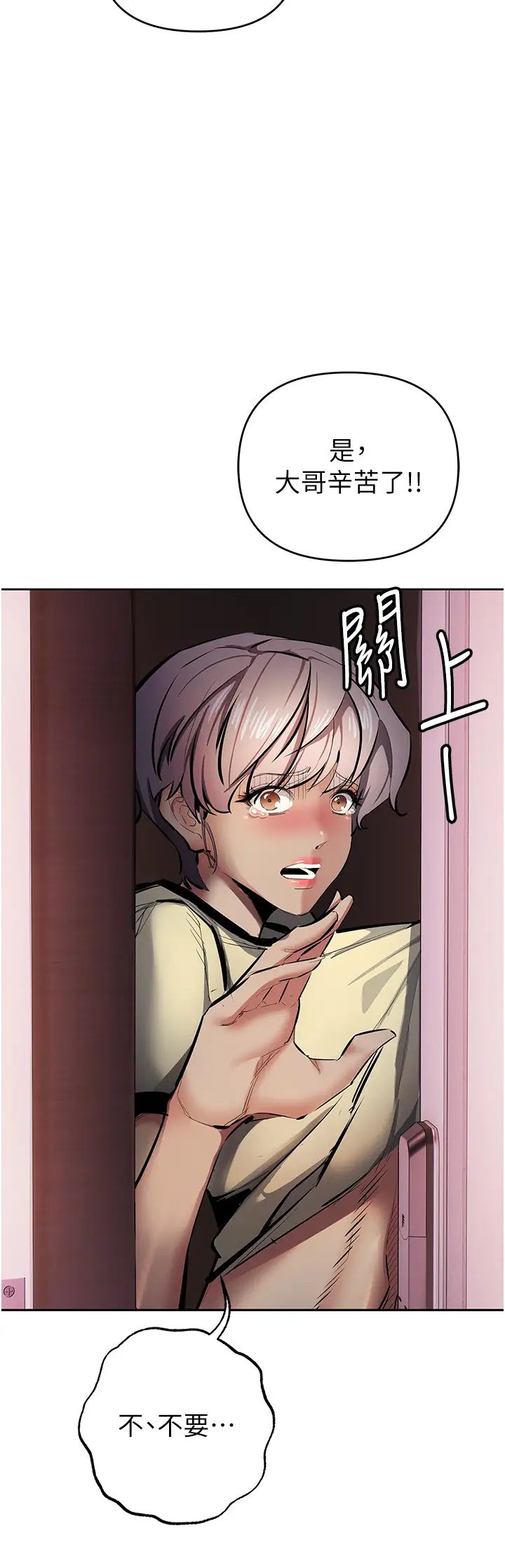 《貪婪遊戲》漫画 第12話-強行開通新鮮處女鮑