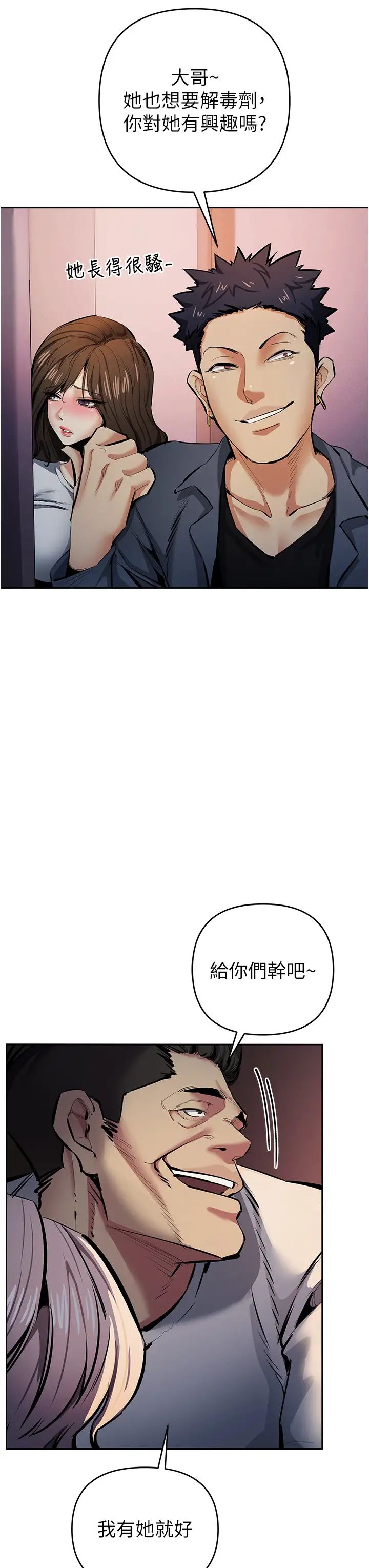 《貪婪遊戲》漫画 第12話-強行開通新鮮處女鮑