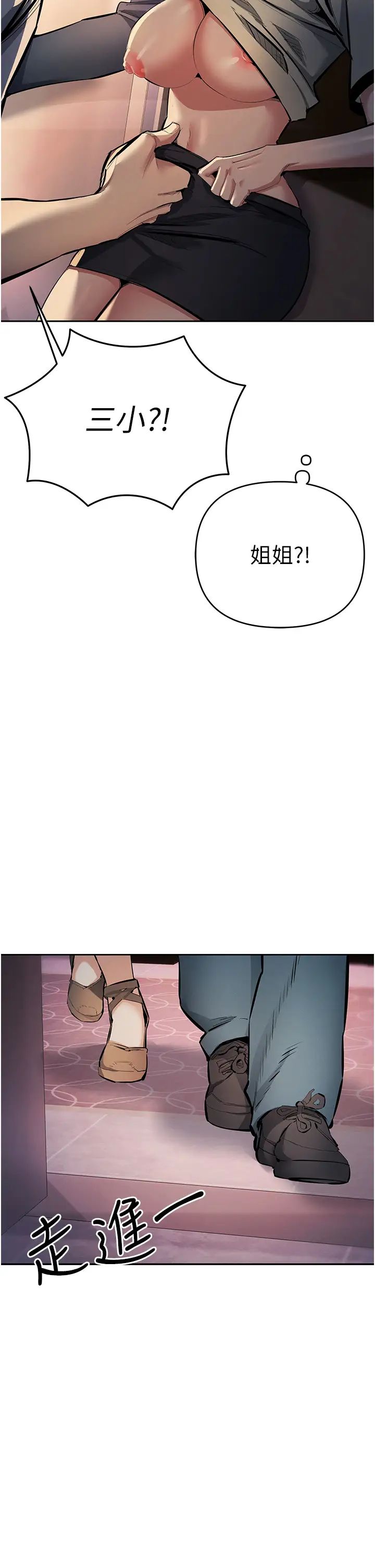 《貪婪遊戲》漫画 第12話-強行開通新鮮處女鮑