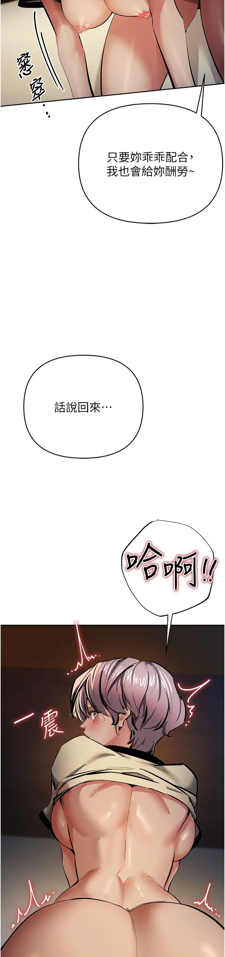 《貪婪遊戲》漫画 第12話-強行開通新鮮處女鮑