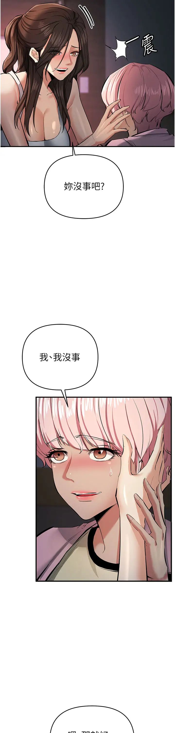 《貪婪遊戲》漫画 第13話-逐漸甦醒的性慾