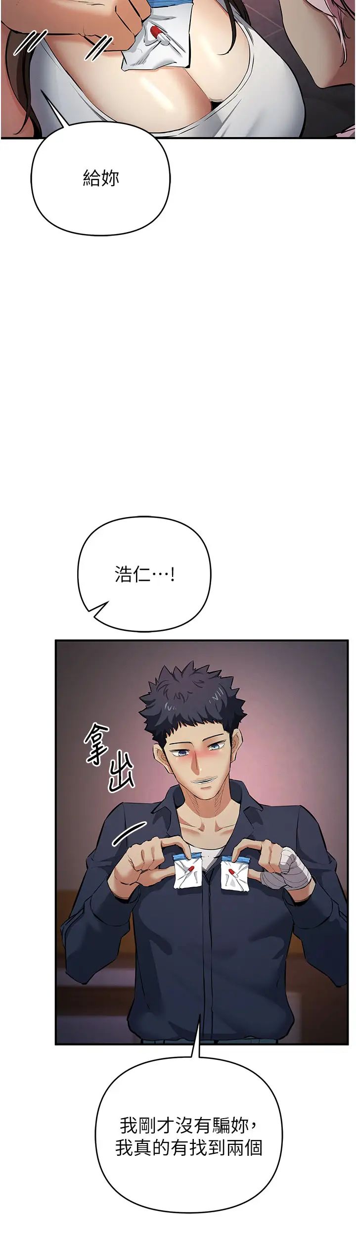 《貪婪遊戲》漫画 第13話-逐漸甦醒的性慾
