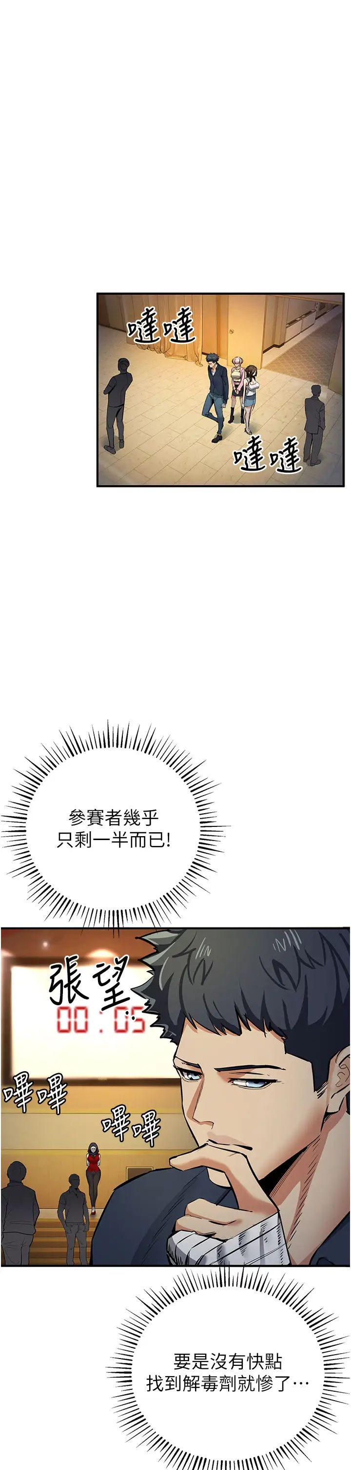 《貪婪遊戲》漫画 第13話-逐漸甦醒的性慾