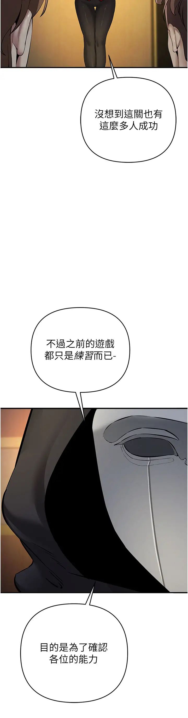 《貪婪遊戲》漫画 第13話-逐漸甦醒的性慾
