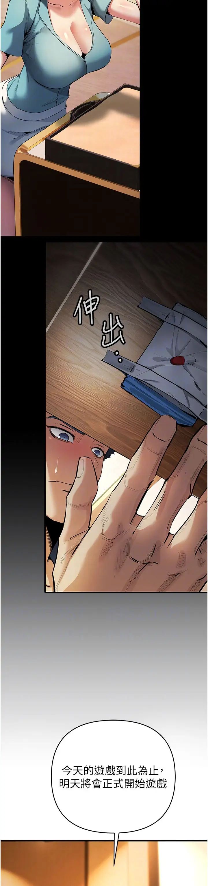 《貪婪遊戲》漫画 第13話-逐漸甦醒的性慾