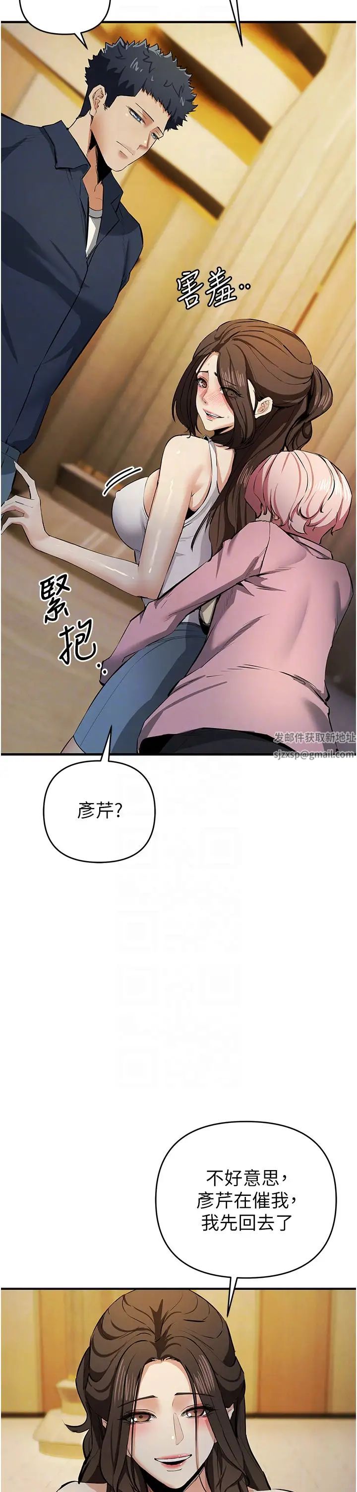 《貪婪遊戲》漫画 第13話-逐漸甦醒的性慾