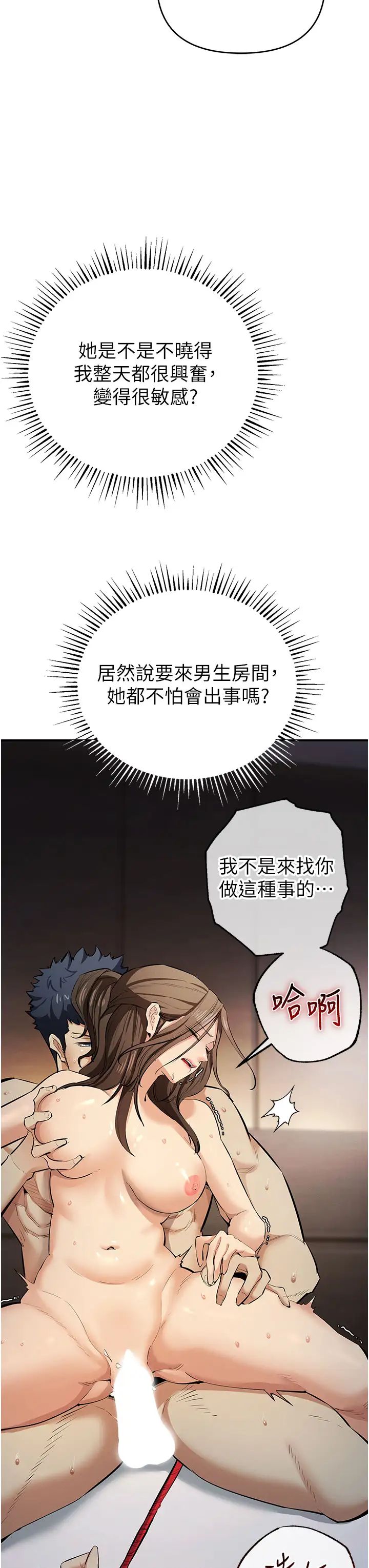 《貪婪遊戲》漫画 第13話-逐漸甦醒的性慾