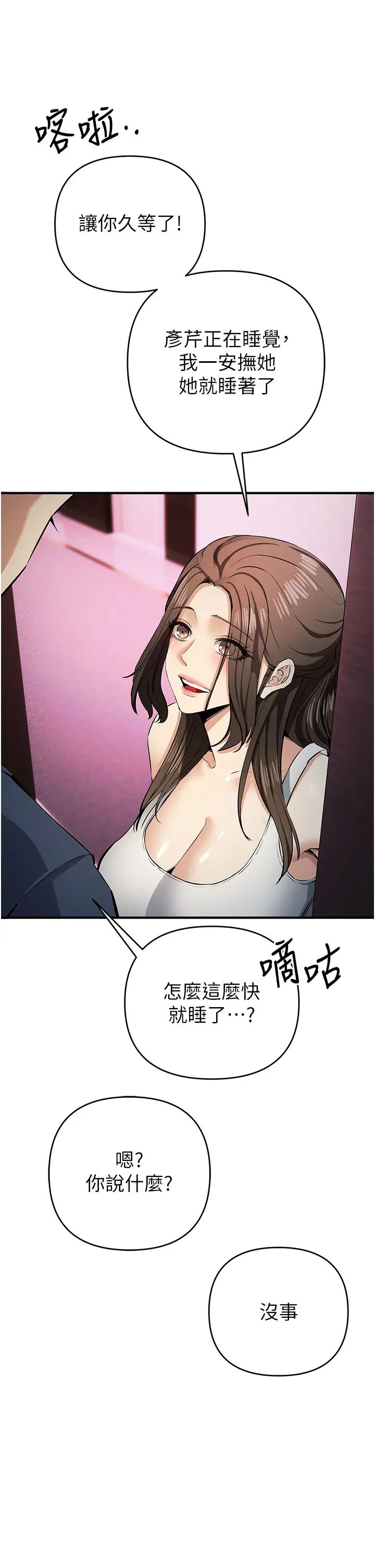 《貪婪遊戲》漫画 第13話-逐漸甦醒的性慾