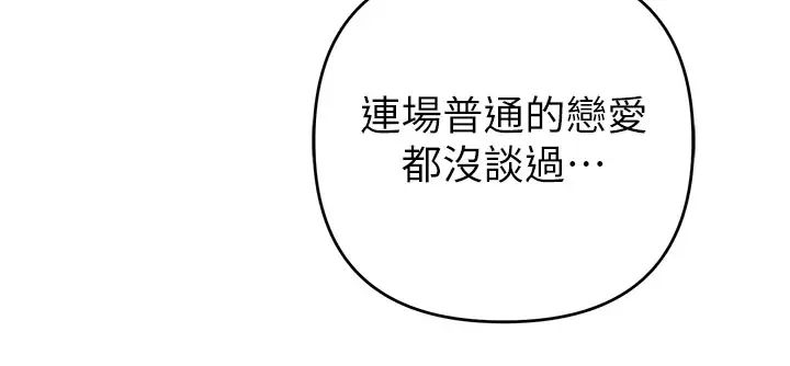 《貪婪遊戲》漫画 第13話-逐漸甦醒的性慾