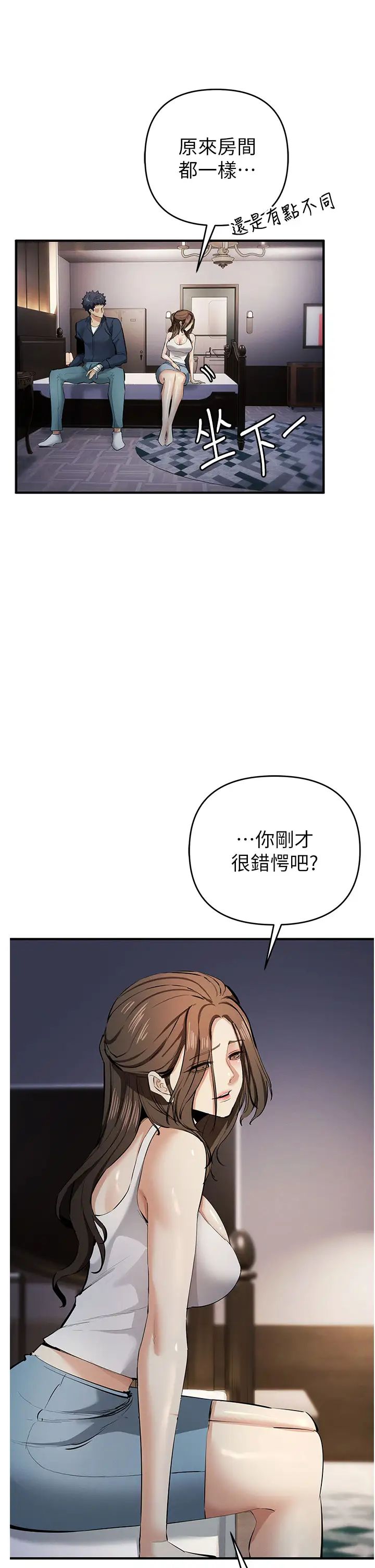 《貪婪遊戲》漫画 第13話-逐漸甦醒的性慾