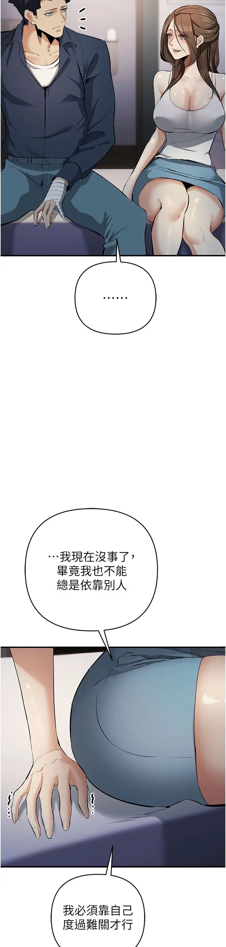 《貪婪遊戲》漫画 第13話-逐漸甦醒的性慾