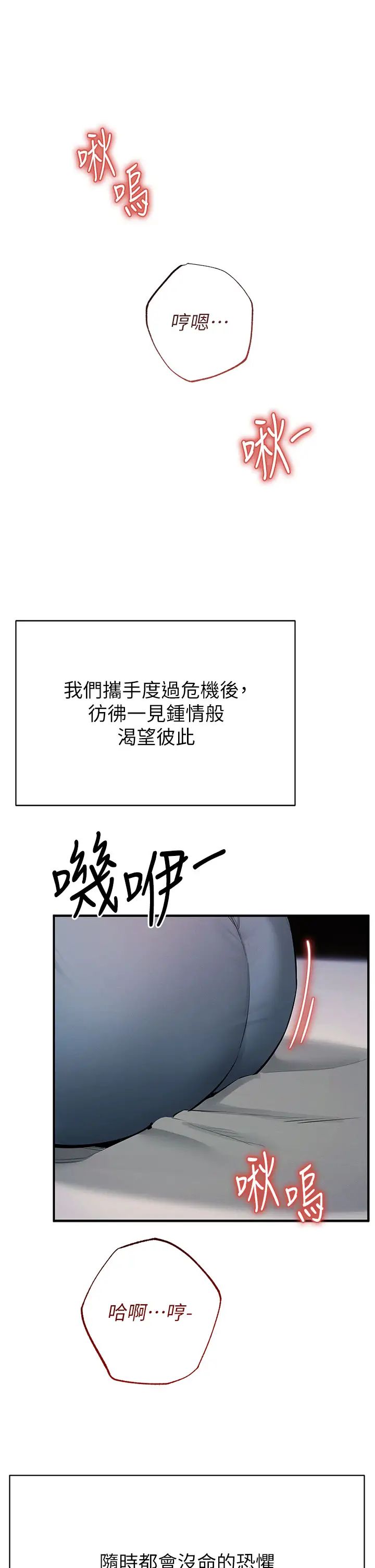 《貪婪遊戲》漫画 第13話-逐漸甦醒的性慾
