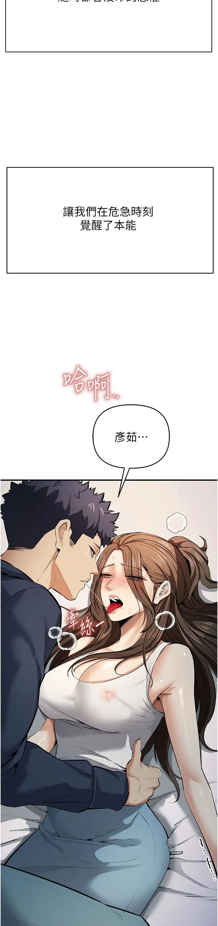 《貪婪遊戲》漫画 第13話-逐漸甦醒的性慾