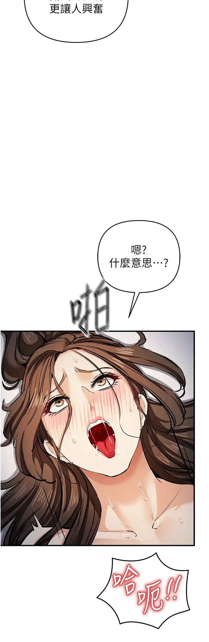 《貪婪遊戲》漫画 第15話-別讓姐姐等太久♥