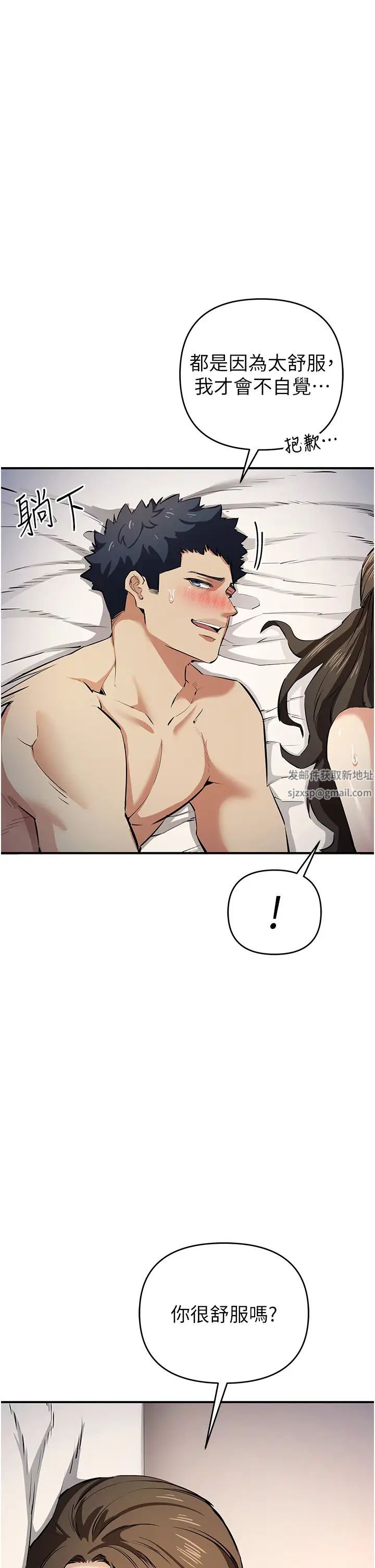 《貪婪遊戲》漫画 第15話-別讓姐姐等太久♥