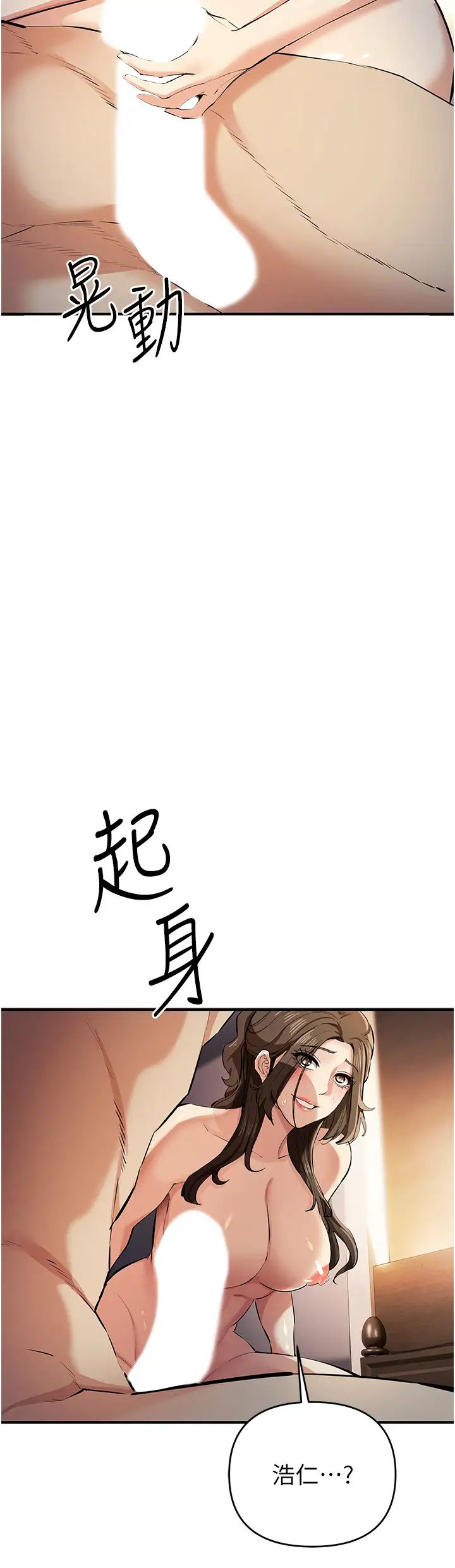 《貪婪遊戲》漫画 第15話-別讓姐姐等太久♥