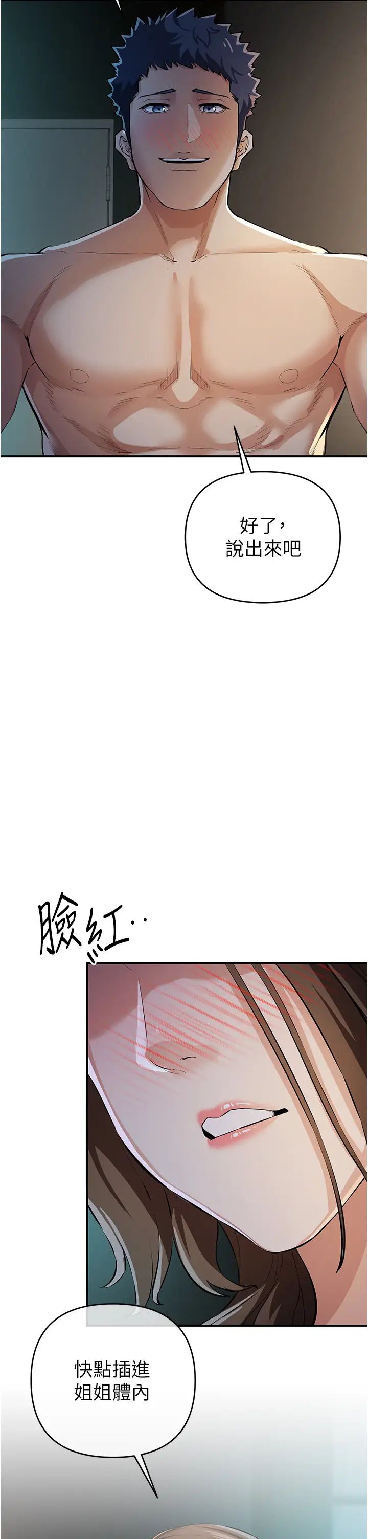 《貪婪遊戲》漫画 第15話-別讓姐姐等太久♥